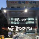 도동활어회센터