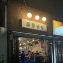 화랑냉삼