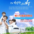 (주)예은항공여행사