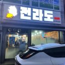 전라도 고깃집 | 여수 삼겹살 맛집 현지인 가득한 &lt;전라도고깃집&gt; 뒷고기 추천 후기!