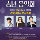 Adieu 2019 송년음악회 이미지