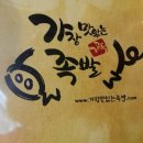 가장맛있는족발옥계점 이미지