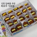 인천 답례품 추천 : 복호두 가좌점 선물 행사 답례품 후기