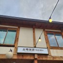 소백게스트하우스 이미지