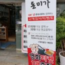 돈미가 - 연수구 새말로35번길 3 | 돈미가