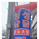 우루소식육식당 | 대구 수성구추천맛집 신천시장닭구이전문점 정성담닭 방문