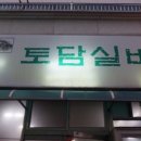 간사지횟집 이미지