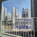 주문진서희스타힐스아파트 | [맨즈클린] 용인 서희 스타힐스 아파트 거실 유리창 청소 후기