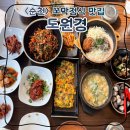 순천만 메추리 | 순천 <도원경> 순천만국가정원 꼬막정식 주차 어린이메뉴