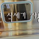돌핀세척기