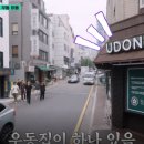 우동 키누(UDON KINU) 이미지