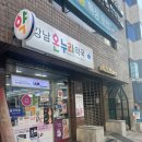 강남온누리약국 이미지