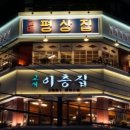 족발3:30 - 남양주시 가운로1길 7 | 족발3:30