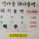 불백시대