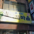 금강산낙지마을 | 우이동 맛집 / 금강산 낙지마을 / 낙지볶음 / 위치, 메뉴, 가격, 후기