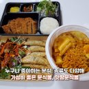 매천로2길 | 대구 매천동 맛집 -맛짱분식몰 방문 포장 후기