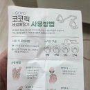 [코골이 방지기] 고요 코코픽 비강확장기 일주일 사용 후기 (사이즈 팁 포함)