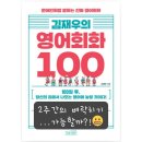 스크린 영어회화 | 김재우 영어회화 100 인강 독학 후기