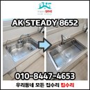 캐슬 | 사각싱크볼교체 AK엠보코팅설치 위례롯데캐슬 후기