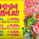 엉터리생고기무한대패 - 양천구 중앙로 302 | 엉터리생고기무한대패