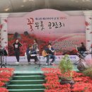 2015.9.19 광주예술진흥회 찾아가는 음악회 함평꽃무릇축제.앙상블돌체 이미지