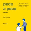 포코 아 포코 이미지