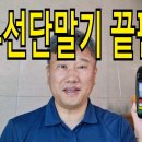 무선카드단말기는 무조건 이걸로 사세요 카드단말기 포스 TV(대표 홍길완) 구독자 2.19천명 이미지