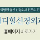 강남신경외과의원 이미지