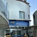 남대문파출소 이미지