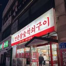 참숯한우 완도 갈비살 | 울산 남구 달동 정육왕이 다녀간 한우 생 갈비살 맛집 연춘참숯석쇠구이