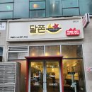 즉석국물떡볶이달쫀영종 | [영종도 맛집] 진심떡볶이 문 닫아서 찾아간 '달쫀 즉석국물떡볶이'! 생각지도 못한 대성공 후기 🥘✨