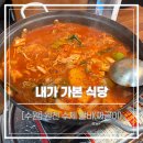 중부대로448번길 | [수원/원천동] 원천 수제갈비 짜글이 솔직 후기