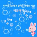 미주유치원 이미지