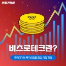 비츠로업