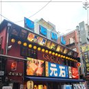 모토이시 종각점 | 종로맛집 &#34;모토이시 종각점&#34; 후기