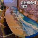 해월향 | 광안리 술집 해월
