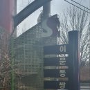 당신은 지금 치킨이 땡긴다 이문점 이미지