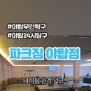첼린저당구장 네이버블로그