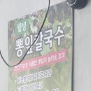 만나칼국수두정점 이미지