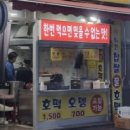 행복한찹쌀호떡 네이버블로그