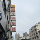 대만 가오슝 우육면 맛집! 향원우육면 VS 삼우우육면 (솔직후기)