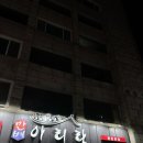 아리랑전자 | 만배아리랑 등촌본점 웨이팅 포장꿀팁 | 포장, 배달, 매장 다 먹어본 후기