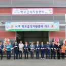 학교급식지원센타 이미지