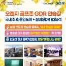 GDR골프존아카데미 이미지