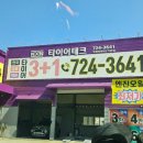 타이어테크 기장점 이미지