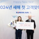 대한항공, 2024년 ‘새해 첫 고객맞이 행사’ 진행 이미지