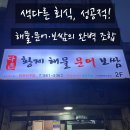 이마트24 의정부다온점 | 다온황제해물문어보쌈 서구점 후기[25.11.14]