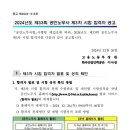 2024년도 제33회 공인노무사 제3차 시험 합격자 공고 이미지