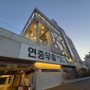 에이트 | [에이트]대전 궁동 대형 베이커리 카페 추천 에이트 방문 후기 내돈내산