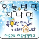 7월 22일 아동2부 주보광고 협조요청 이미지